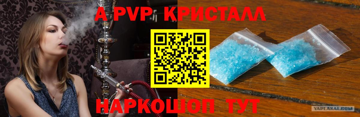 Alpha PVP кристаллы  APVP СК КРИС  цены наркотик  Вход с VPN  Кисловодск 