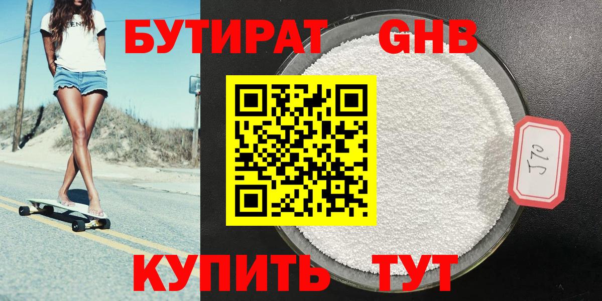 Бутират 99%  Бутират  Кисловодск  Вход с VPN 