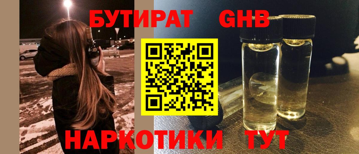 Бутират оксана Кисловодск