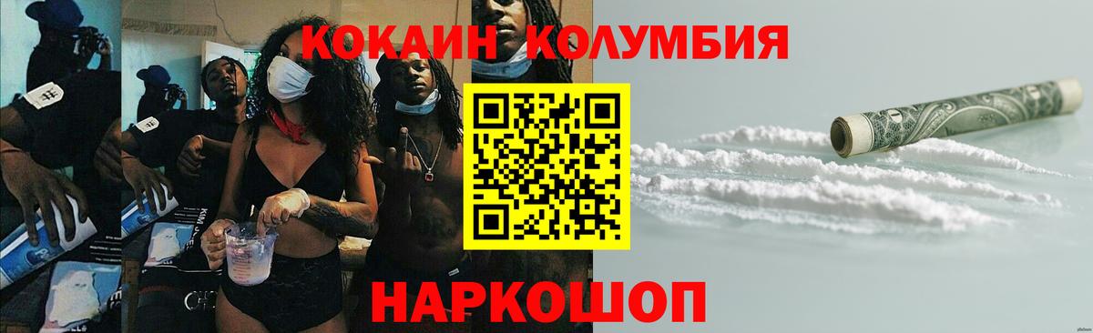 Cocaine Columbia  Вход с VPN  Кисловодск  COCAIN FishScale 