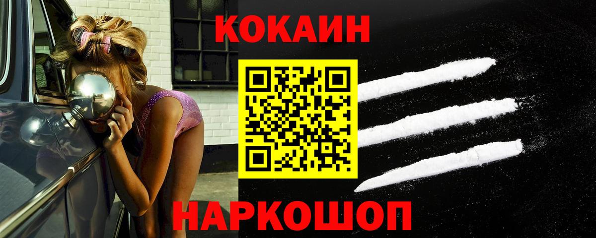 Cocaine FishScale Кисловодск