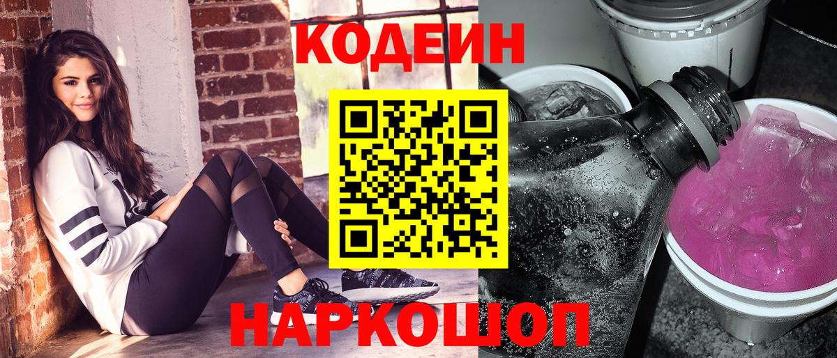 Кисловодск  Кодеин напиток Lean (лин)  Codein напиток Lean (лин)  Вход с VPN 