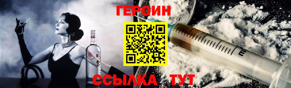 Героин белый  Вход с VPN  Кисловодск 
