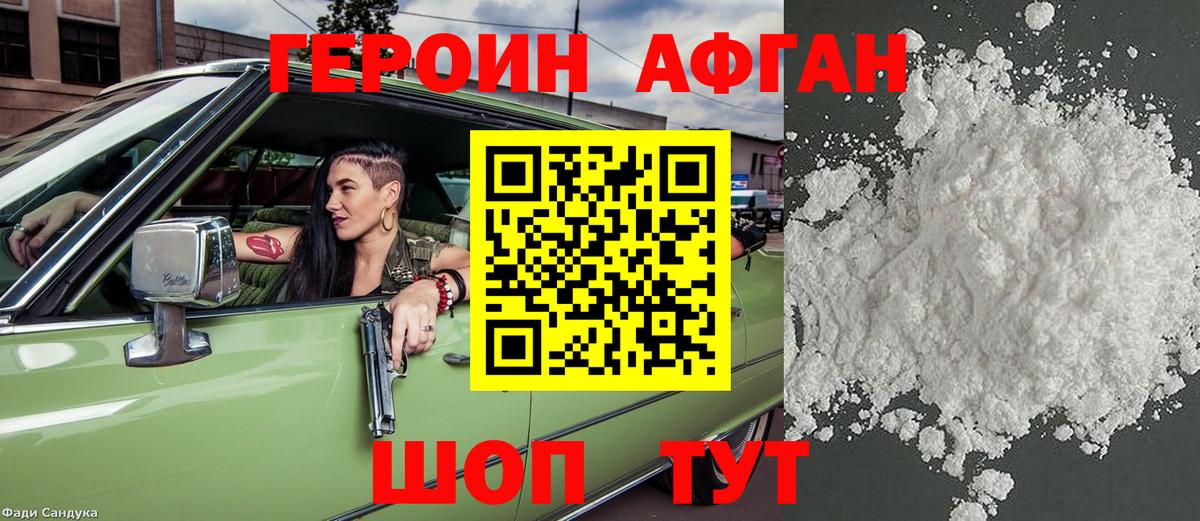 Героин VHQ Кисловодск