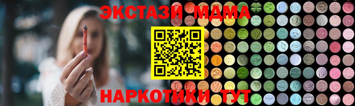 Кисловодск  МДМА crystal  MDMA  Вход с VPN  МДМА кристаллы 