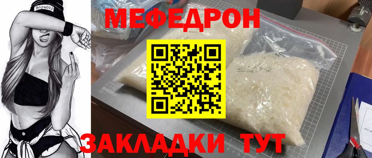 МЯУ-МЯУ 4 MMC  Мефедрон  Кисловодск  МЕФ mephedrone  Вход с VPN 