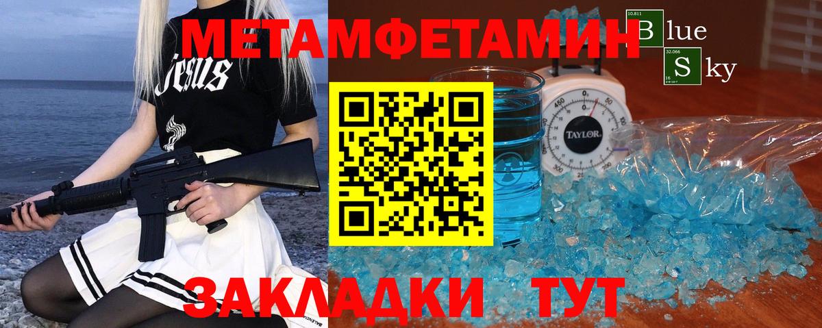 МЕТАМФЕТАМИН мет  Вход с VPN  Первитин  Кисловодск 